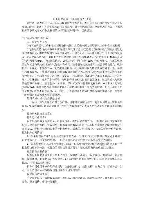 行业研究报告行业调研报告10篇