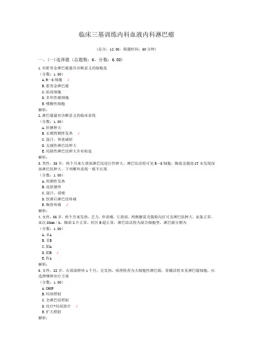 临床三基训练内科血液内科淋巴瘤