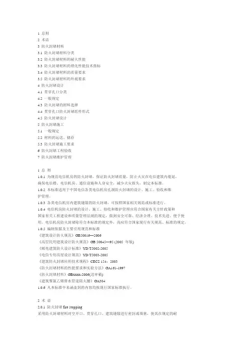 防火封堵