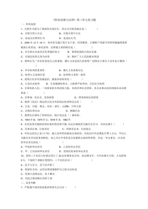 职业道德与法律第三单元复习题公开课教案教学设计课件资料