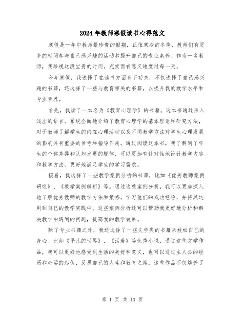 2024年教师寒假读书心得范文(五篇)