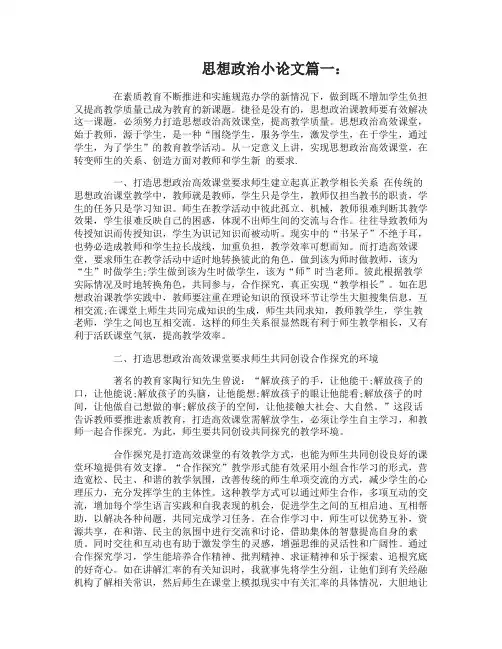 八年级上册政治论文