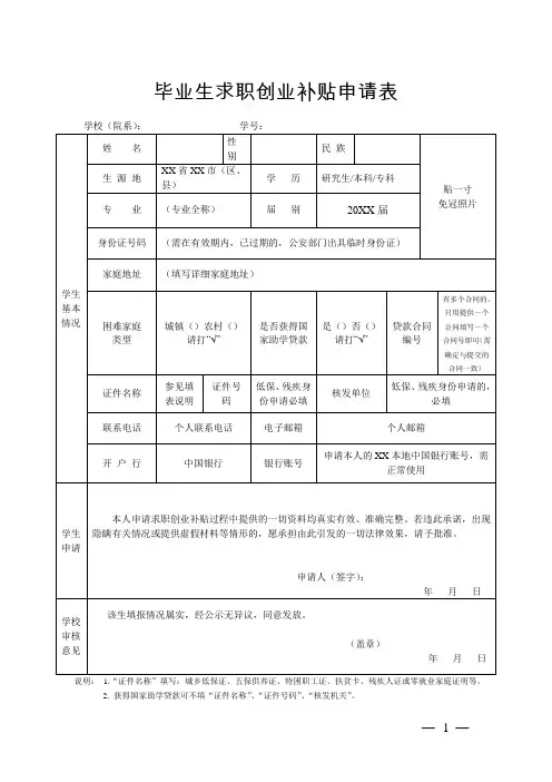 毕业生求职创业补贴申请表(模板)
