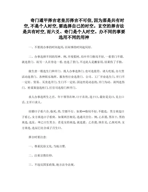 择吉--如何使用奇门遁甲择吉
