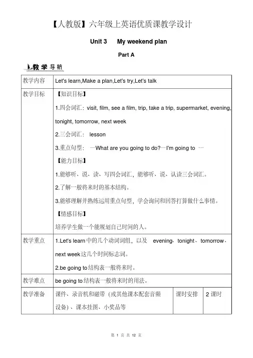 【人教版】六年级上英语《Unit3》优质精品公开课教学设计