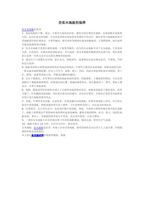 仿实木地板的保养