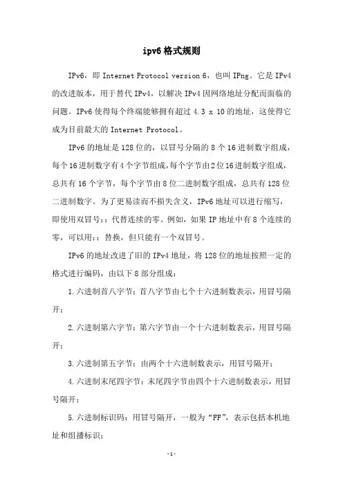 ipv6格式规则