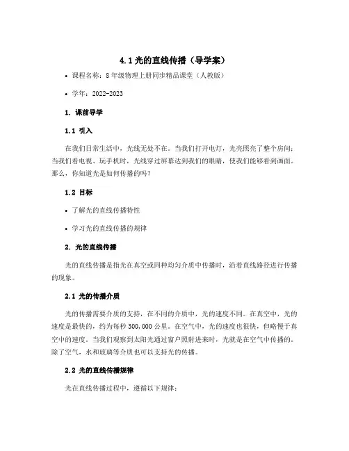 4.1光的直线传播(导学案)-2022-2023学年八年级物理上册同步精品课堂(人教版)