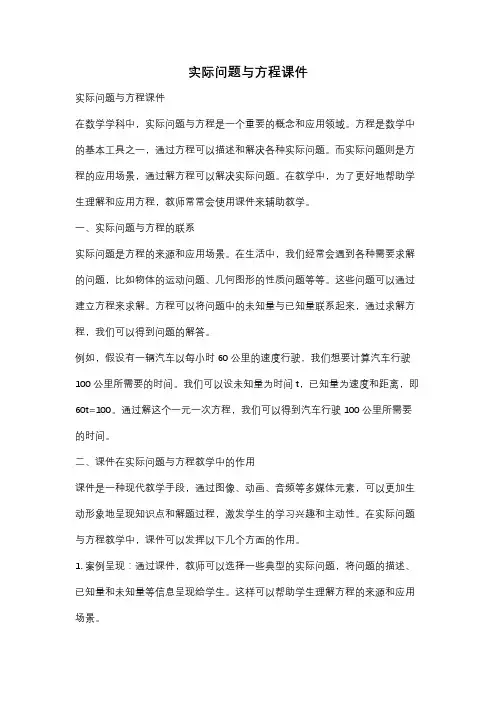 实际问题与方程课件