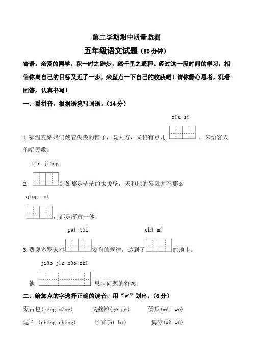 五年级下学期期中考试语文试卷含答案(共3套)