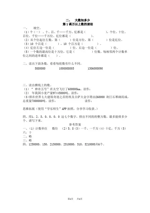 青岛版五四制小学三年级下册数学第二单元 万以上数的认识 万以上数的读法