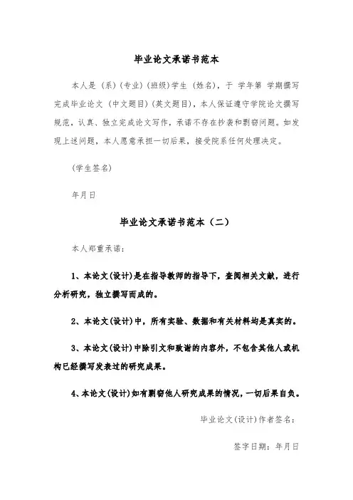 毕业论文承诺书范本（三篇）