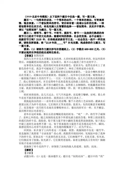 【10篇】2019-2020中考语文模拟优秀范文选编