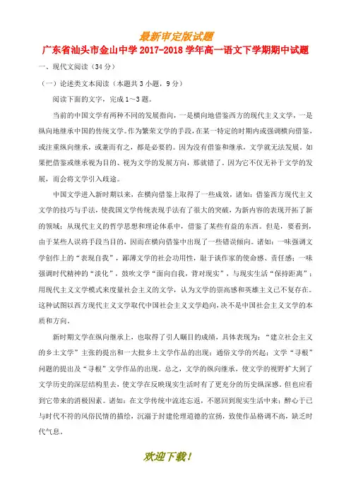 2019-2020学年高一语文下学期期中试题1