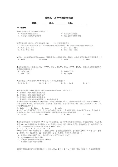 吉林高一高中生物期中考试带答案解析

