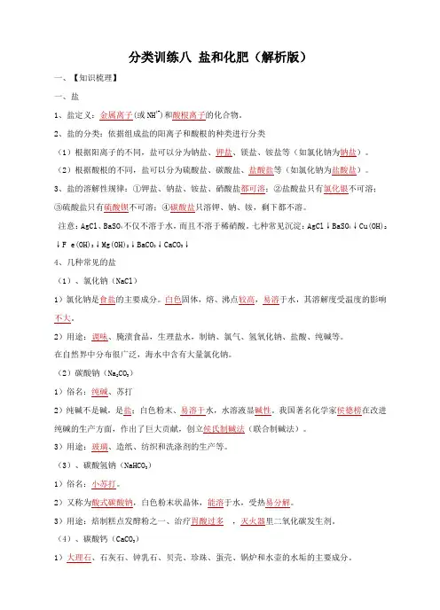 2018年中考化学真题分类训练八 盐和化肥(解析版)
