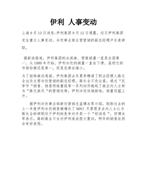 伊利 人事变动