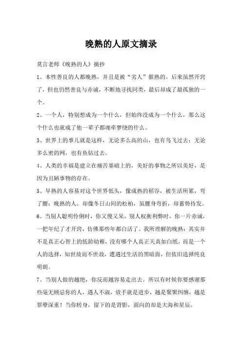 晚熟的人原文摘录