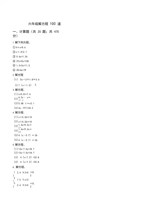 六年级数学解方程100道