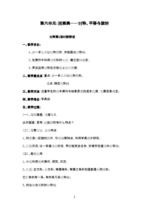 最新青岛版(五四制)小学数学四年级下册图案美对称、平移与旋转