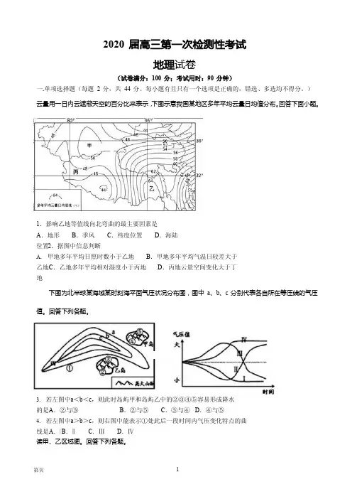 2020届江西省宜春市上高二中高三上学期第一次阶段性检测地理试卷(PDF版)