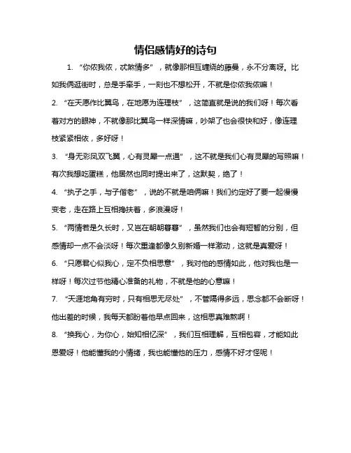 情侣感情好的诗句