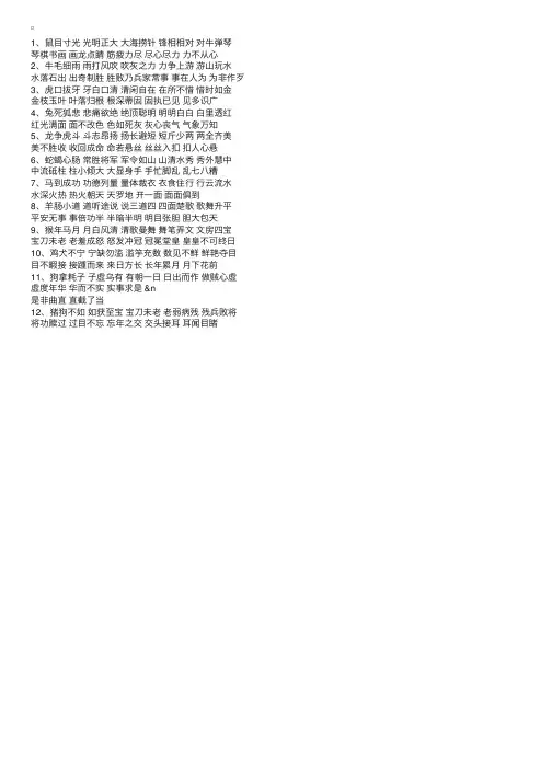 以十二生肖开头的四字成语接龙