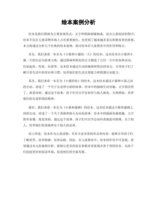 绘本案例分析