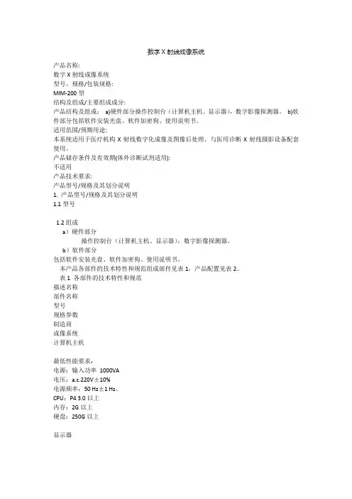数字X射线成像系统