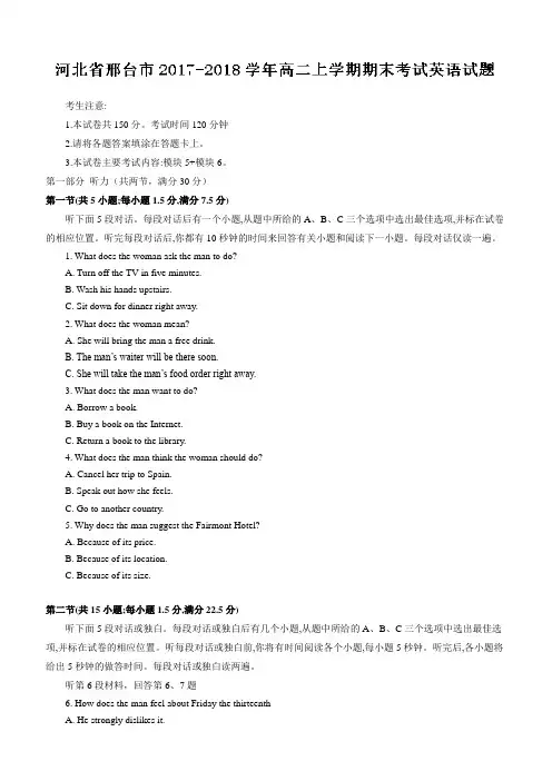 河北省邢台市2017-2018学年高二上学期期末考试英语试题word版有答案
