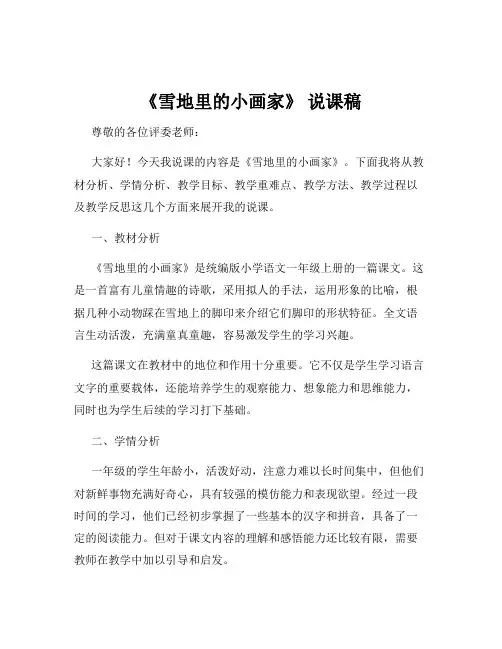 《雪地里的小画家》 说课稿