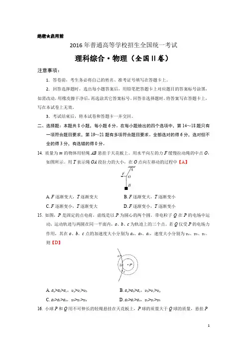 2016年全国卷2(物理)含答案