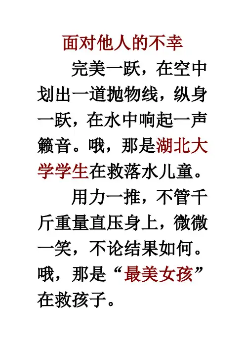 面对他人的不幸
