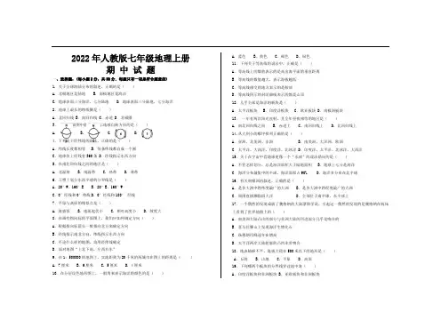 2022年最新人教版七年级地理上册期中考试试题及答案