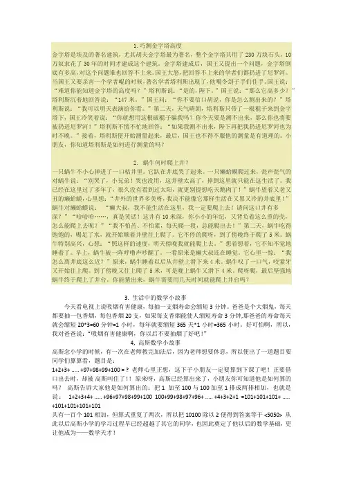 小学四年级数学故事