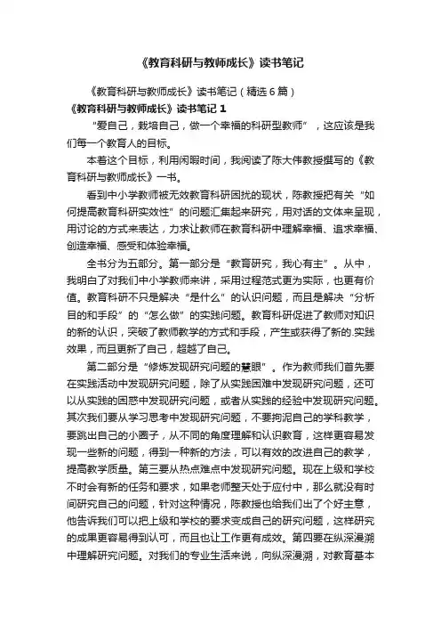 《教育科研与教师成长》读书笔记