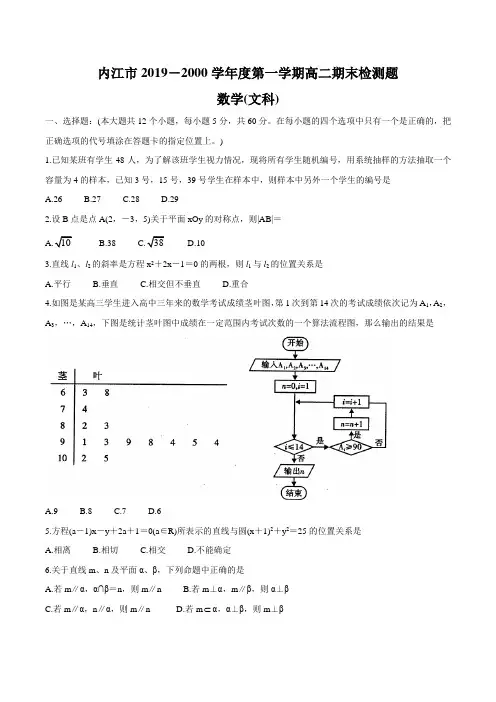 四川省内江市2019-2020学年高二上学期期末检测 数学(文科、理科)试题及答案
