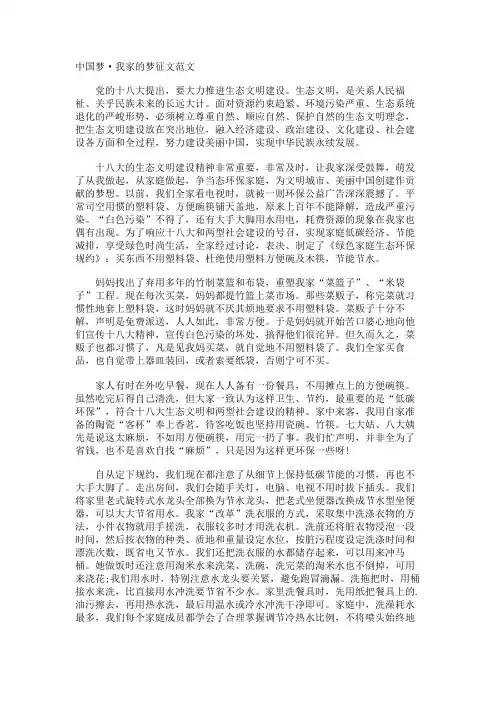 中国梦·我家的梦征文