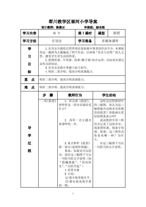 五年级上音乐导学案