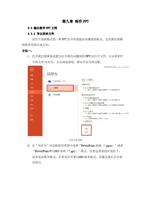 十一ppt导出放映文件