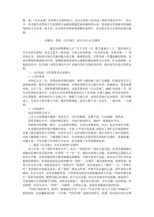 品苏轼《定风波》：真正“归去”的旷达情怀
