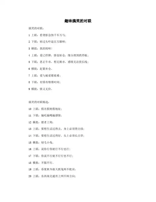 趣味搞笑的对联