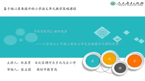 《伯牙鼓琴》教学设计图文图文课件