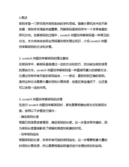 scratch例题穷举解密码