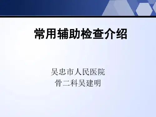 辅助检查