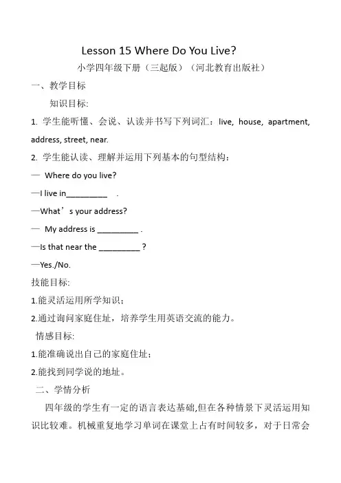 新冀教版三年级起点四年级英语下册《Unit 3 All about Me  Lesson 15 Where Do You Live.》教案_12