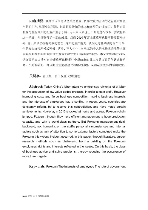 富士康事件的反思与解决对策研究