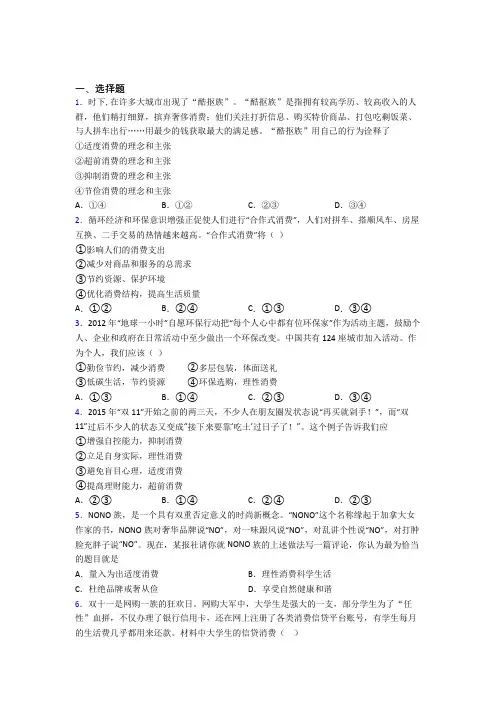 2021《新高考政治》最新时事政治—量入为出,适度消费的单元汇编及解析
