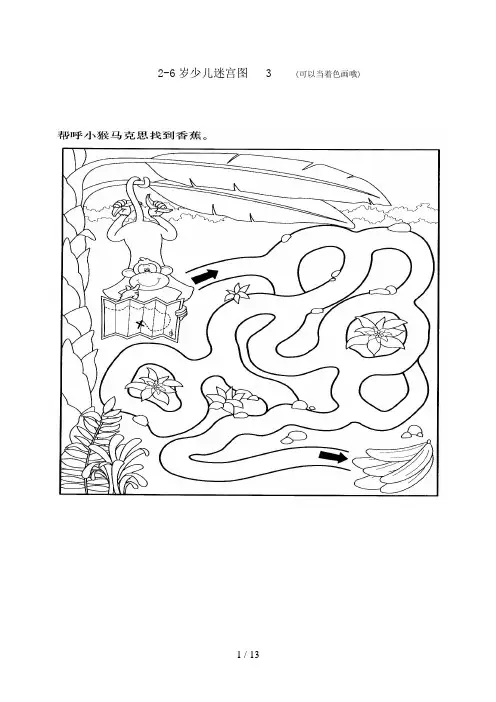 2-6岁少儿迷宫图3(可以当着色画哦)