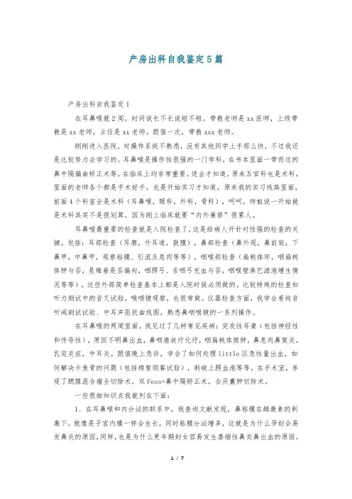 产房出科自我鉴定5篇